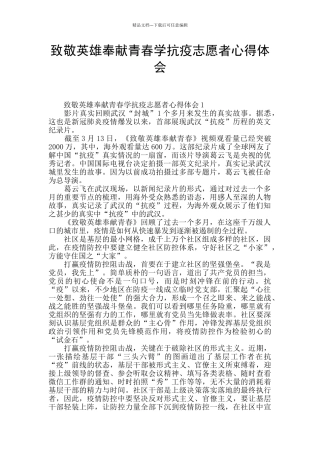 致敬英雄奉献青春学抗疫志愿者心得体会