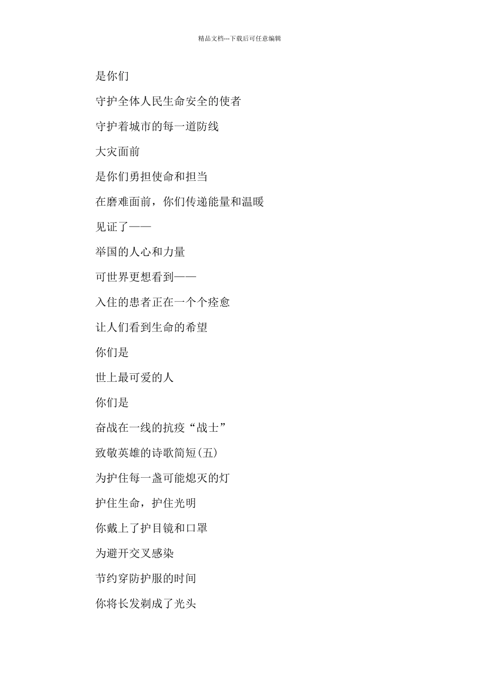 致敬英雄的诗歌简短_第3页