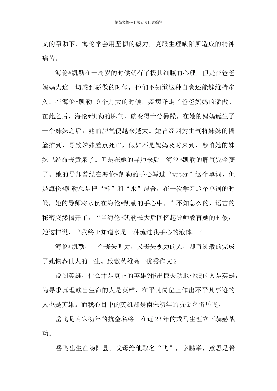 致敬英雄高一优秀作文最新三篇_第2页