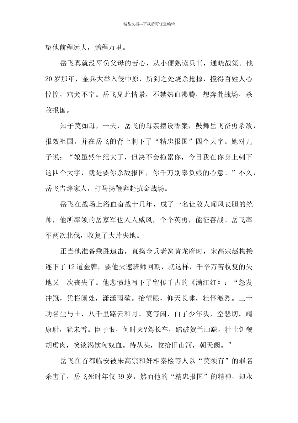 致敬英雄高一优秀作文最新三篇_第3页