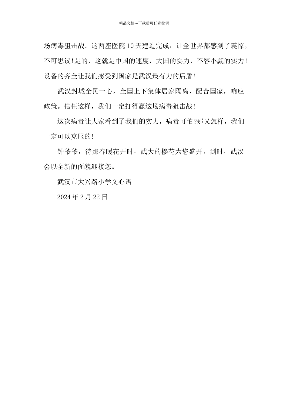 致最牵挂的你_第2页