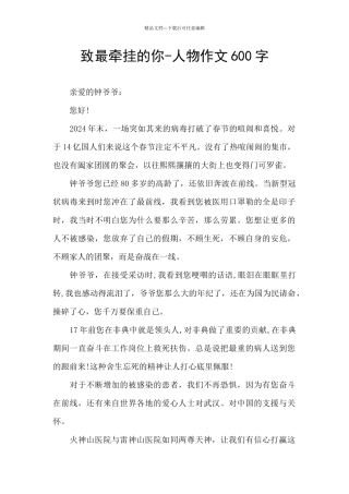 致最牵挂的你