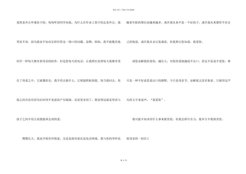 致母亲的一封信15篇_第2页