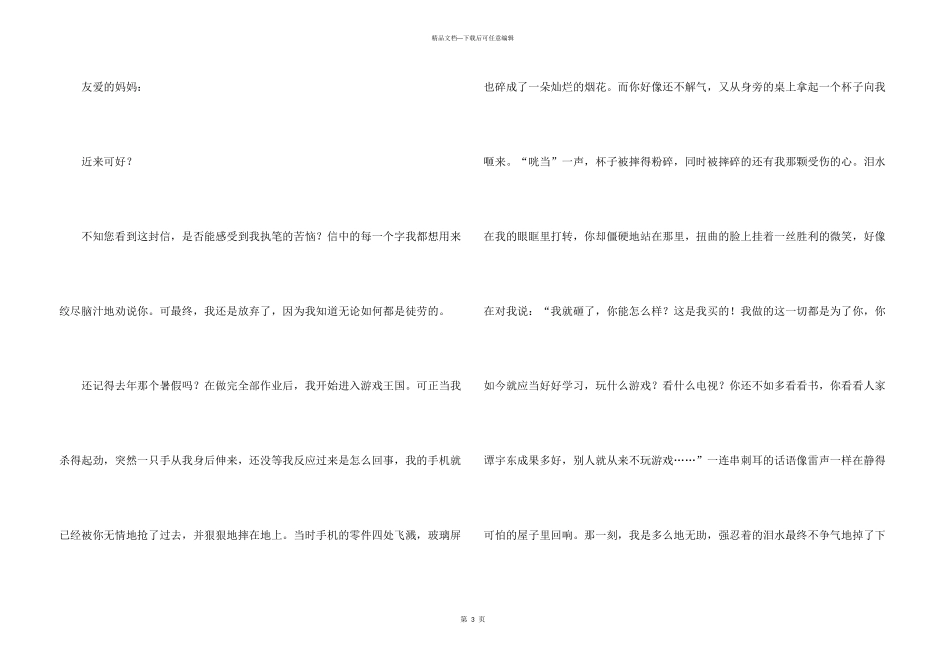 致母亲的一封信15篇_第3页