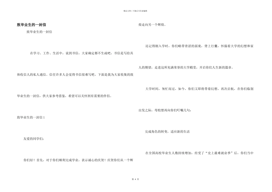 致毕业生的一封信_第1页
