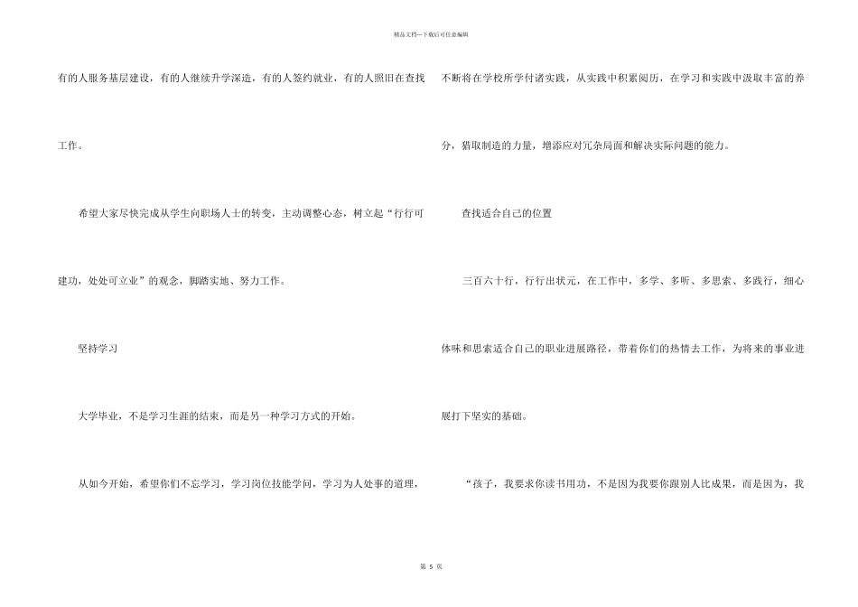 致毕业生的一封信_第2页