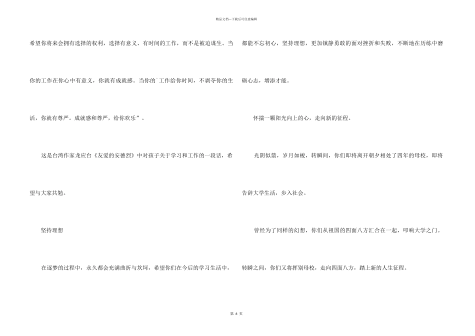 致毕业生的一封信_第3页