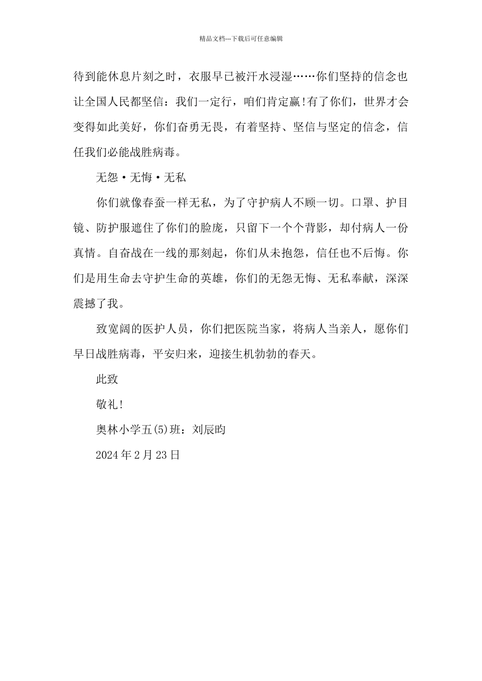 致最牵挂的你们_第2页