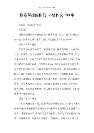 致最牵挂的你们