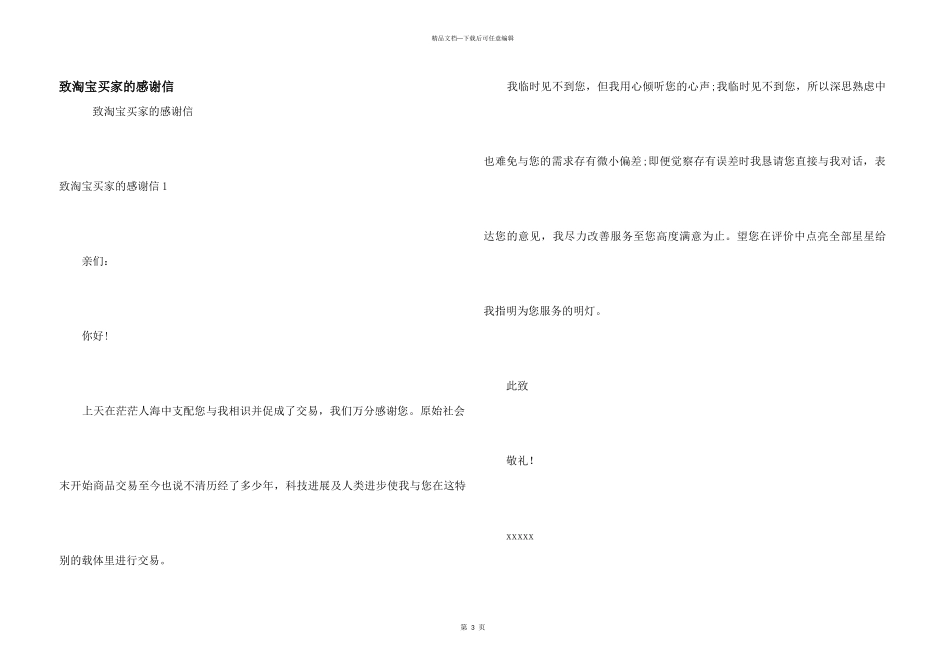 致淘宝买家的感谢信_第1页