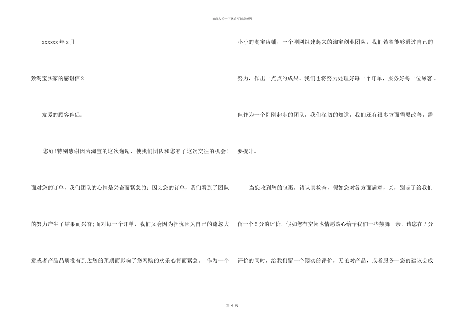 致淘宝买家的感谢信_第2页