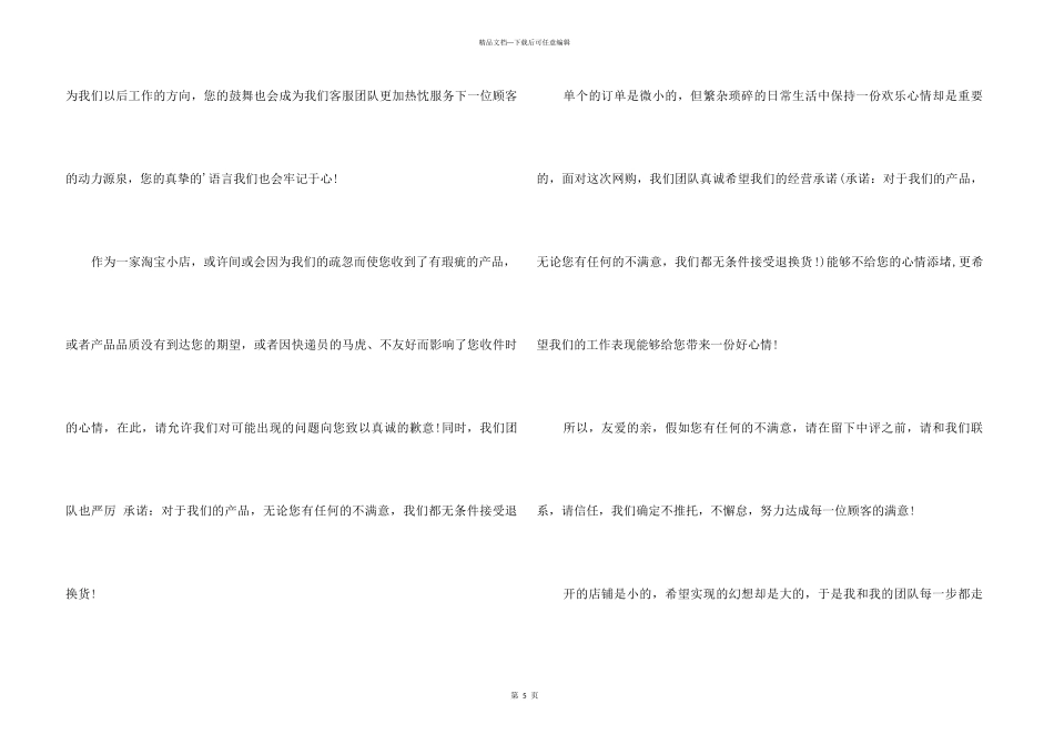 致淘宝买家的感谢信_第3页