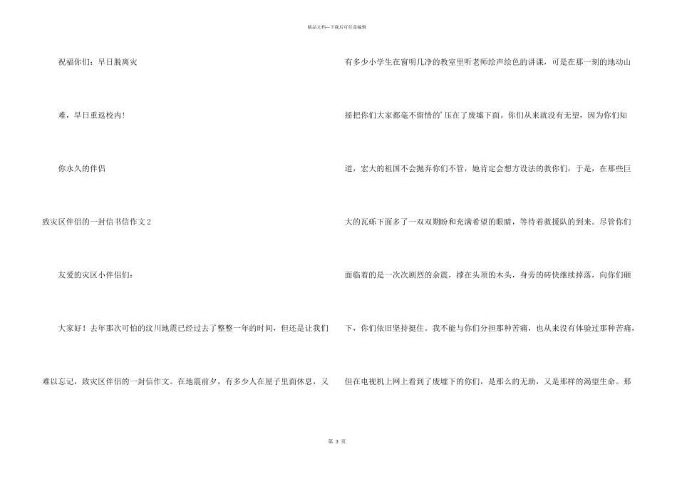致灾区朋友的一封信书信_第3页