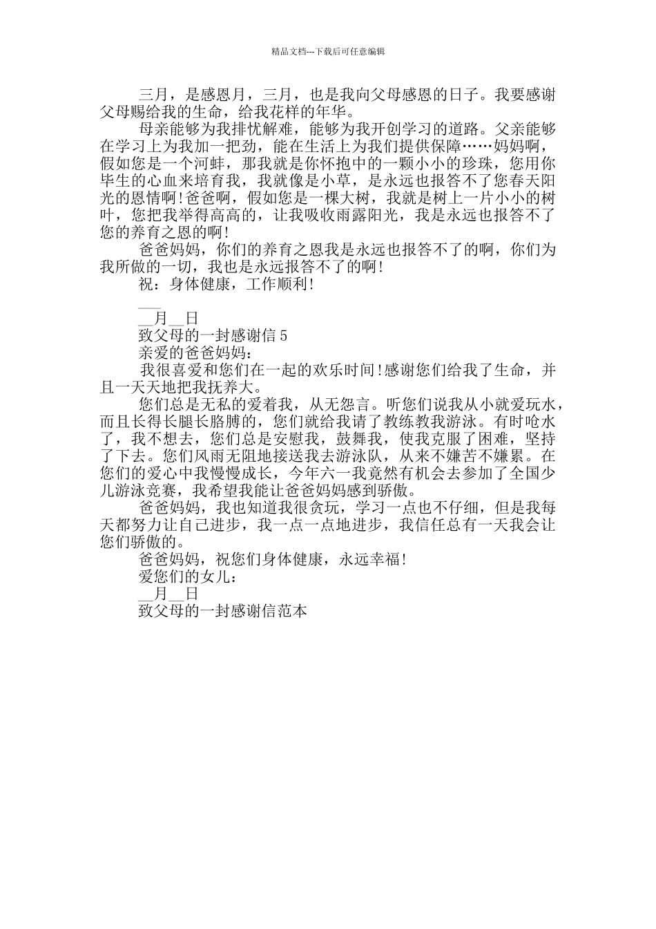 致父母的一封感谢信范本_第3页