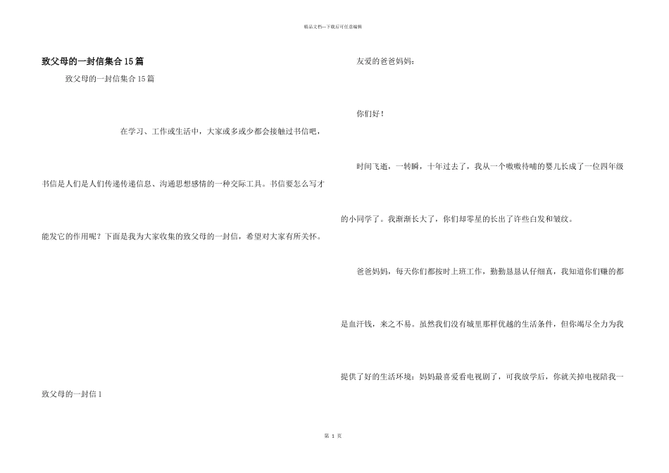 致父母的一封信集合15篇_第1页
