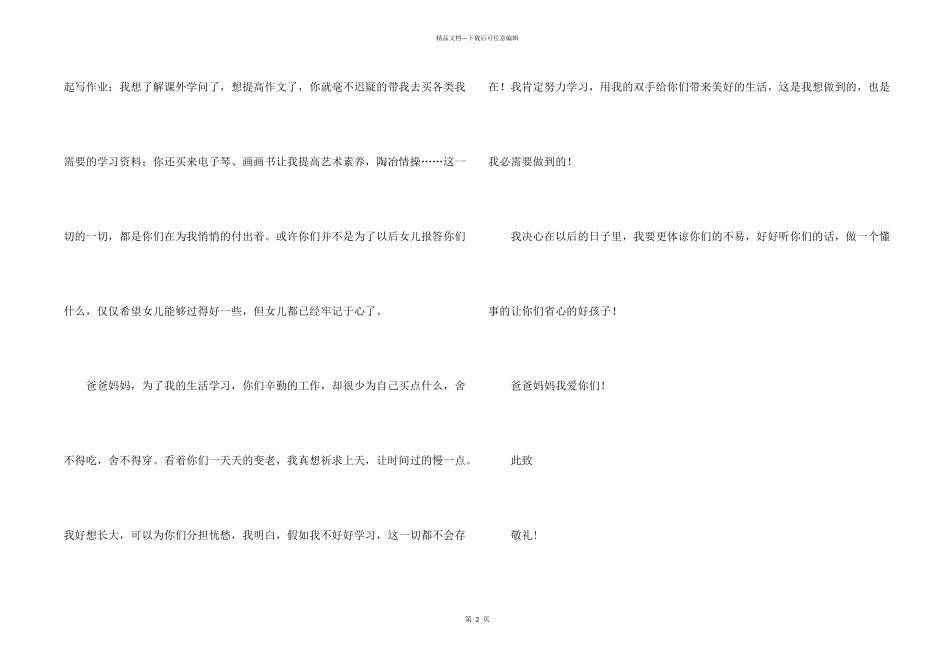 致父母的一封信集合15篇_第2页