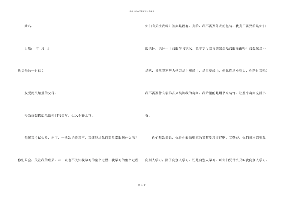 致父母的一封信集合15篇_第3页