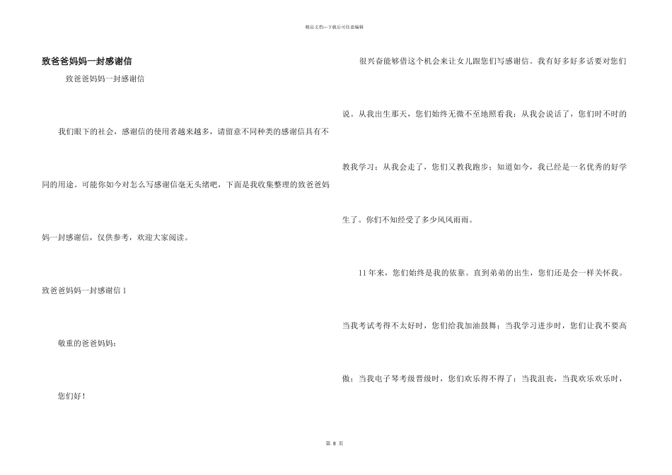 致爸爸妈妈一封感谢信_第1页