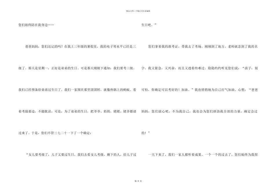 致爸爸妈妈一封感谢信_第2页