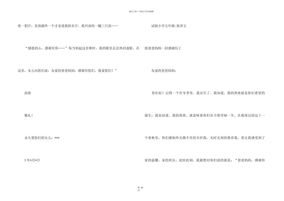 致爸爸妈妈一封感谢信_第3页