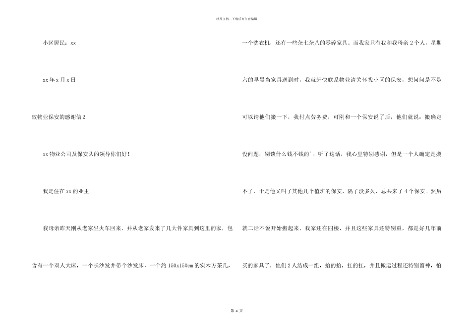 致物业保安的感谢信_第2页