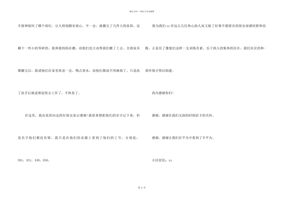 致物业保安的感谢信_第3页