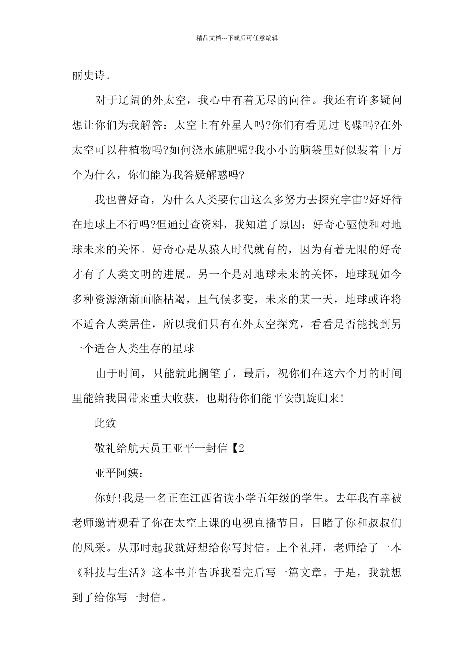 致王亚平老师一封信_第2页