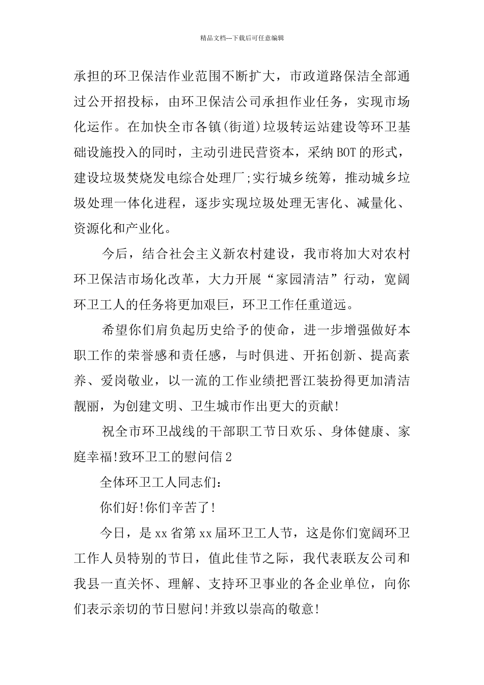 致环卫工的慰问信_第2页