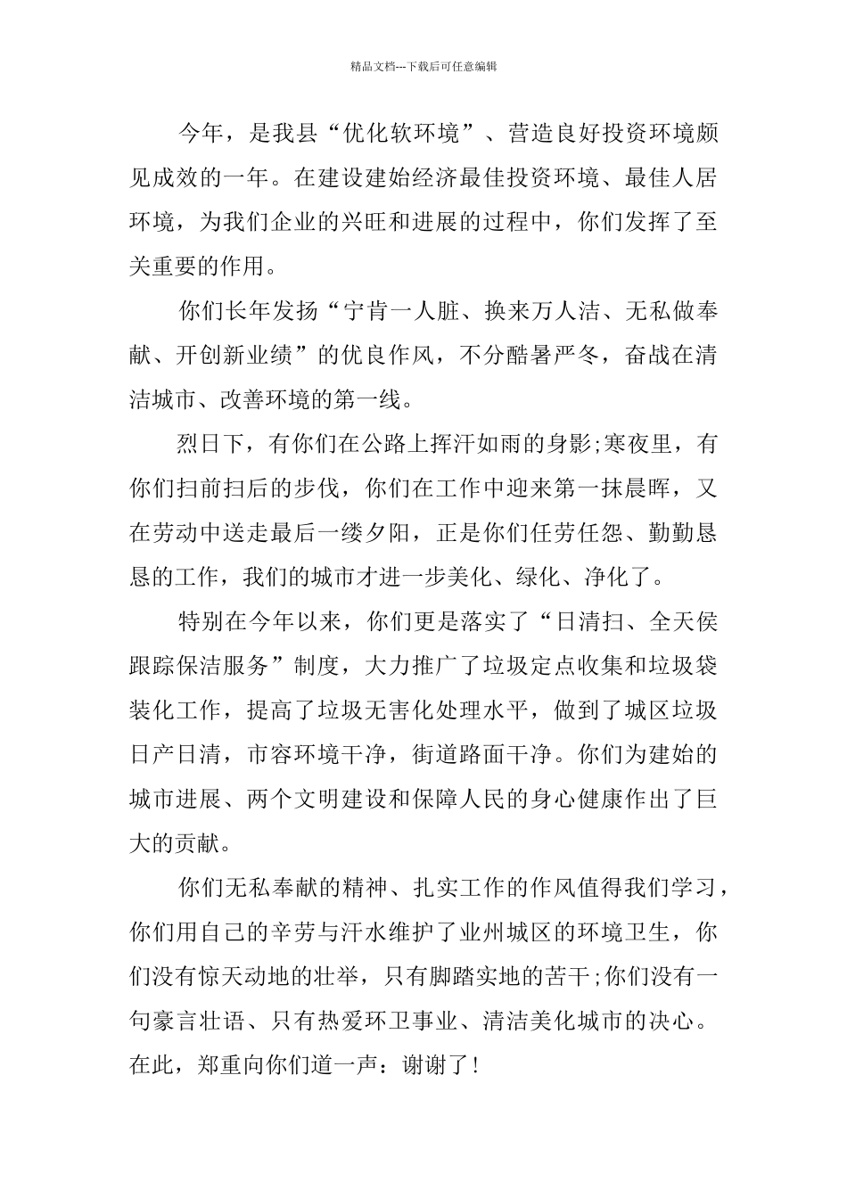 致环卫工的慰问信_第3页