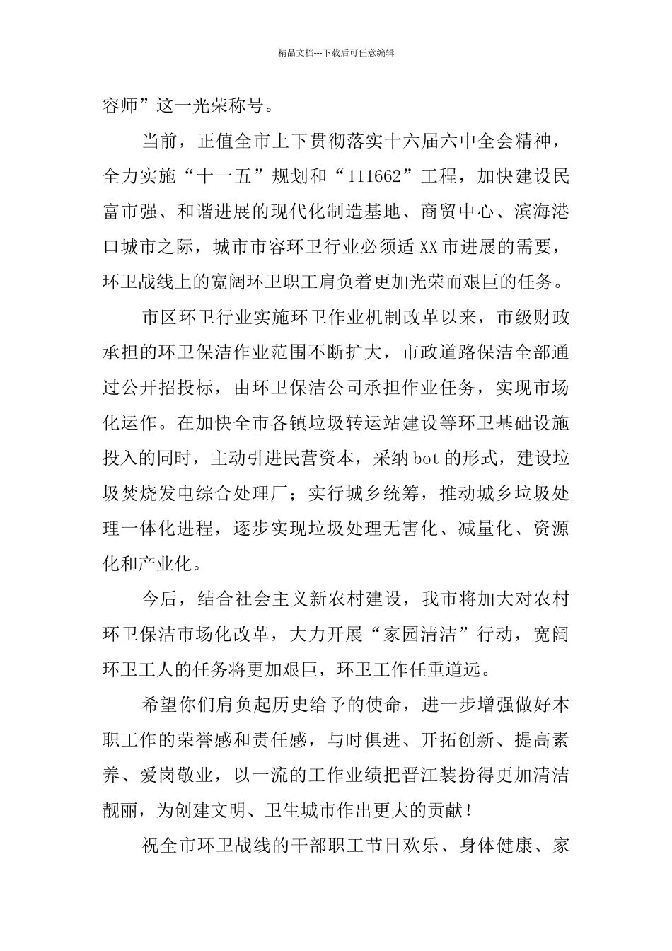 致环卫工人的慰问信_第3页