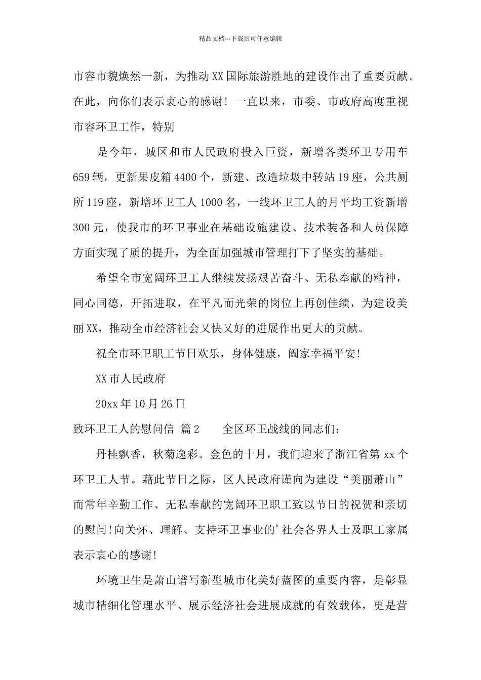 致环卫工人的慰问信四篇_第2页