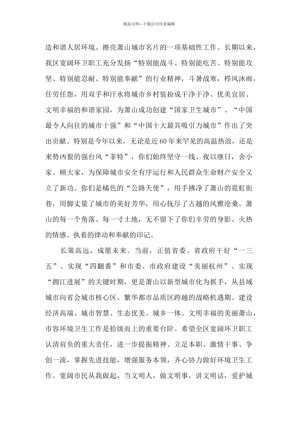 致环卫工人的慰问信四篇_第3页