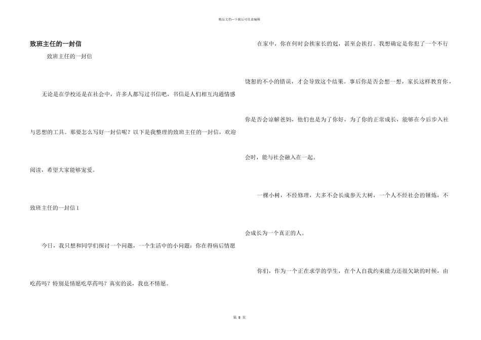 致班主任的一封信_第1页