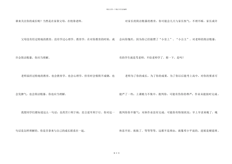 致班主任的一封信_第2页