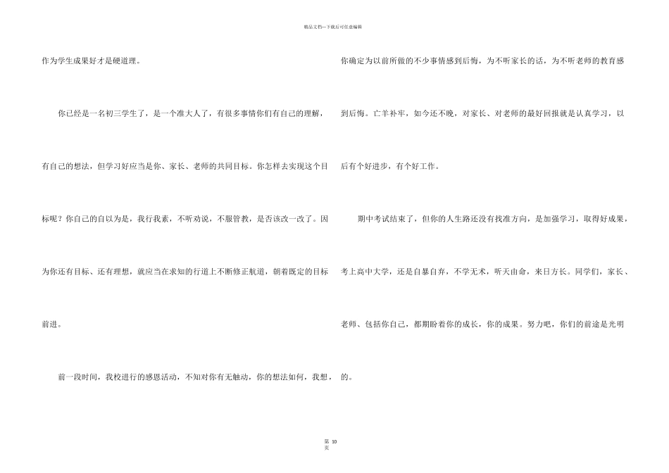 致班主任的一封信_第3页