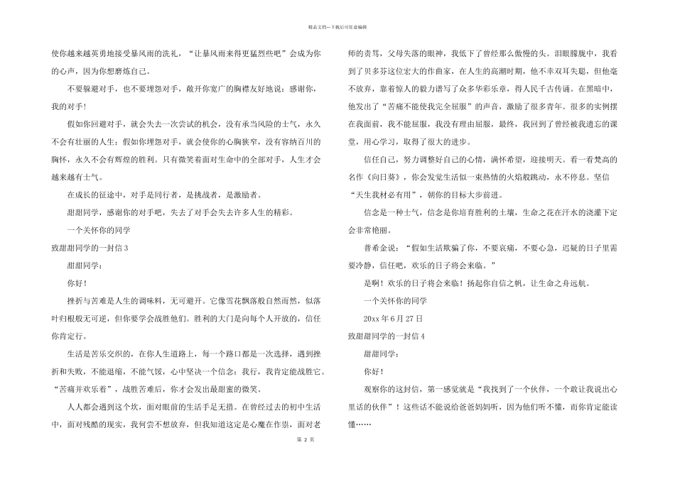致甜甜同学的一封信5篇_第2页