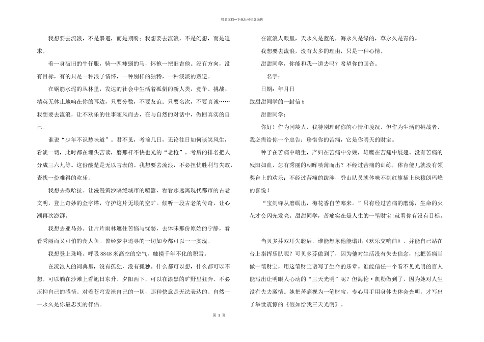 致甜甜同学的一封信5篇_第3页