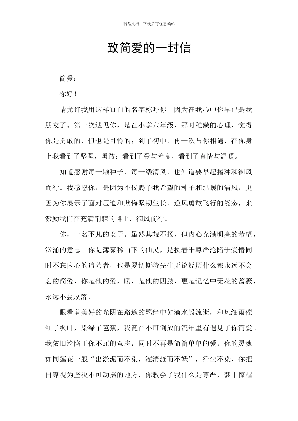 致简爱的一封信_第1页