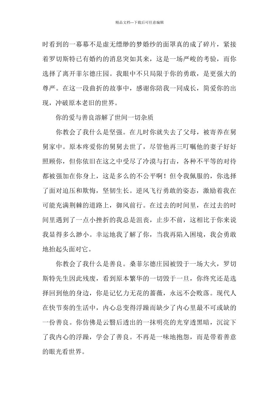 致简爱的一封信_第2页