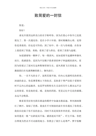 致简爱的一封信