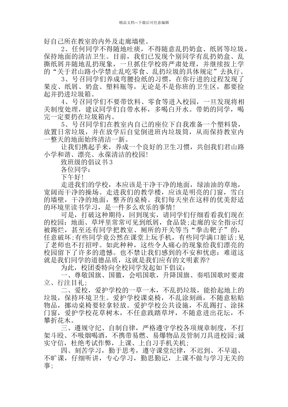 致班级的倡议书实用_第2页