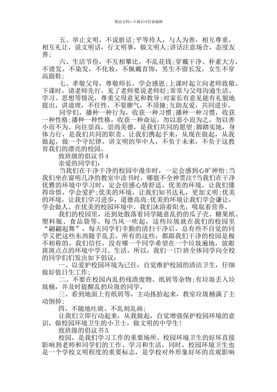 致班级的倡议书实用_第3页