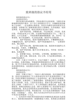 致班级的倡议书实用