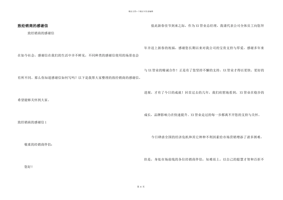 致经销商的感谢信_第1页