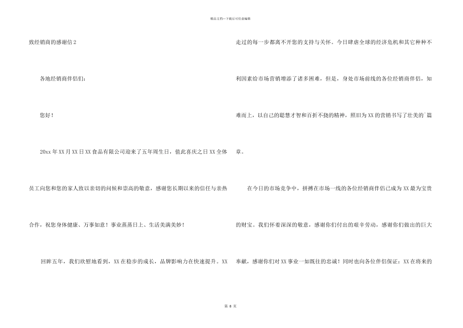 致经销商的感谢信_第3页