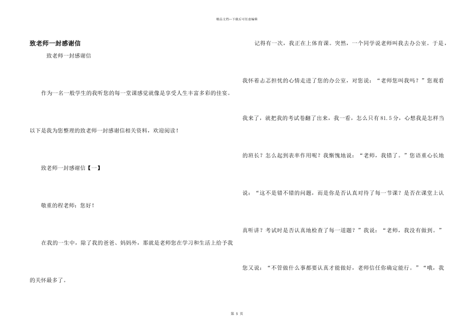 致老师一封感谢信_第1页