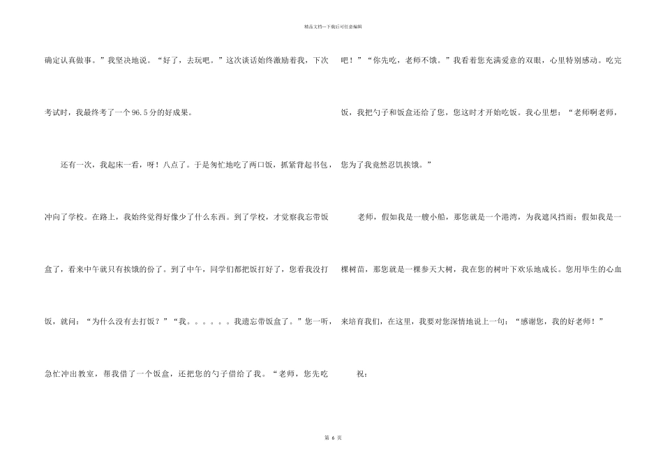 致老师一封感谢信_第2页