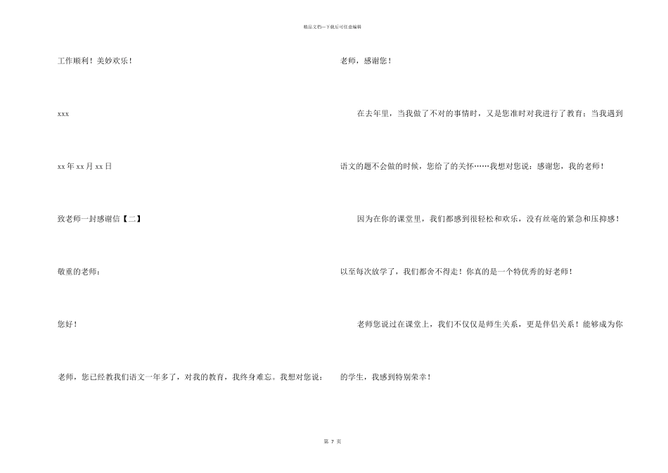 致老师一封感谢信_第3页