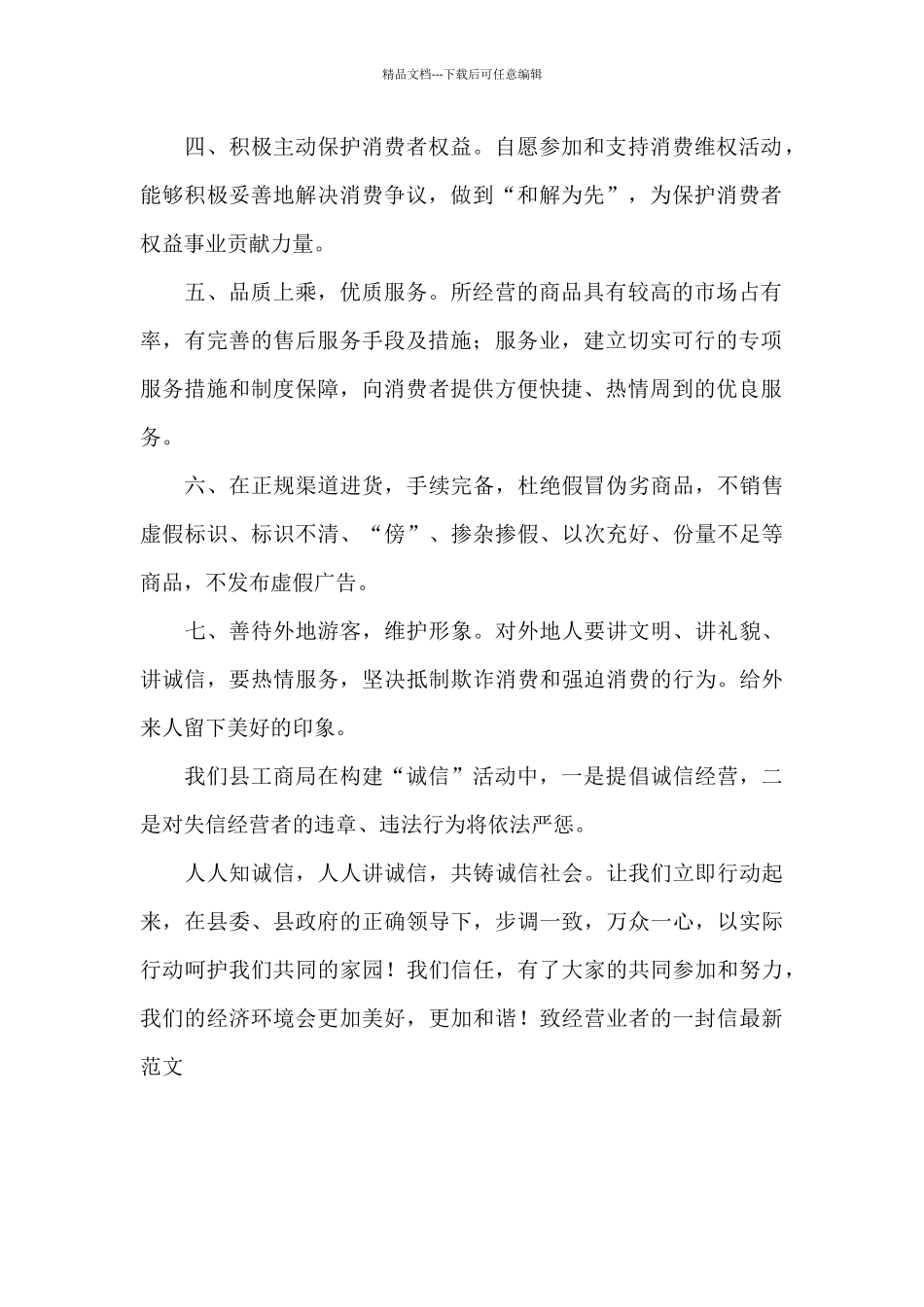 致经营业者的一封信最新范文_第2页