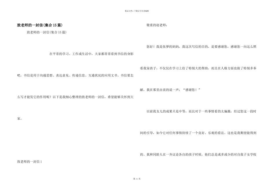 致老师的一封信(集合15篇)_第1页